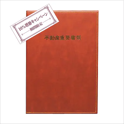 不動産ファイル／Bタイプ：茶 メイン画像