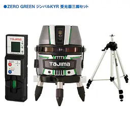 レーザー墨出し器 ZERO GREENシリーズKYR（矩・横・両縦）｜ジンバル - Master