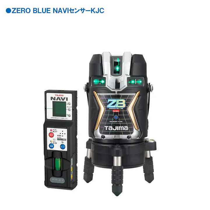 レーザー墨出し器 ZERO BLUEシリーズ KJC（矩十字・横全周）＋センサー｜3種類の電源対応 - Master
