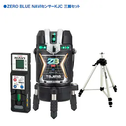 レーザー墨出し器 ZERO BLUEシリーズ KJC（矩十字・横全周）＋センサー｜3種類の電源対応 - Master