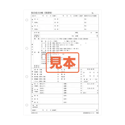 取引成立台帳（賃貸借）A4サイズ メイン画像