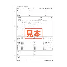 取引成立台帳（賃貸借）A4サイズ - Master