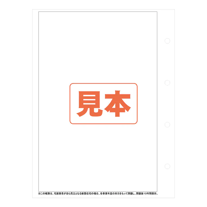 取引成立台帳（売買）用紙 B5サイズ - Master