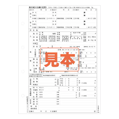 取引成立台帳（売買）用紙 B5サイズ メイン画像