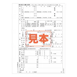 取引成立台帳（売買）用紙 B5サイズ - Master