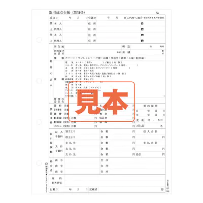 取引成立台帳（賃貸借）B5サイズ メイン画像