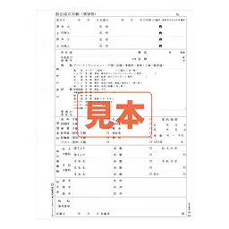 取引成立台帳（賃貸借）B5サイズ - Master