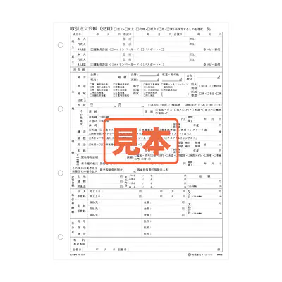 取引成立台帳（売買）A4サイズ メイン画像