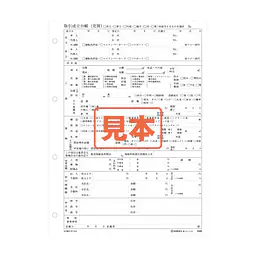 取引成立台帳（売買）A4サイズ - Master