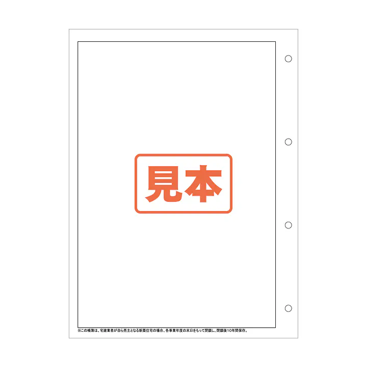 取引成立台帳（売買）A4サイズ - Master