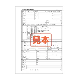 ＣＤ・取引成立台帳（売買）A4サイズ - Master