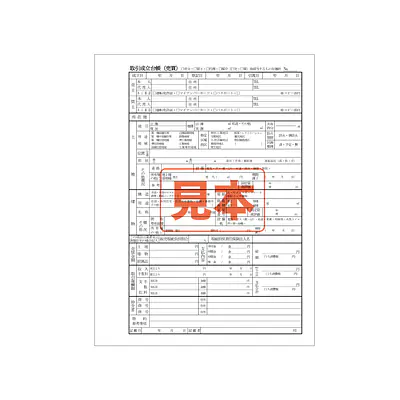 ＣＤ・取引成立台帳（売買）用紙 メイン画像