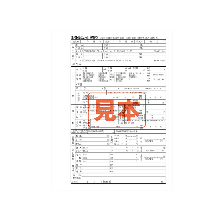 ＣＤ・取引成立台帳（売買）用紙 - Master