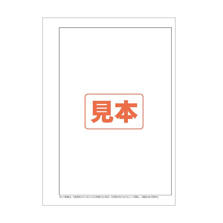 ダウンロード・取引成立台帳（売買）A4サイズ - Master