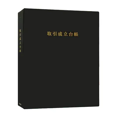 取引成立台帳 専用バインダー A4サイズ メイン画像