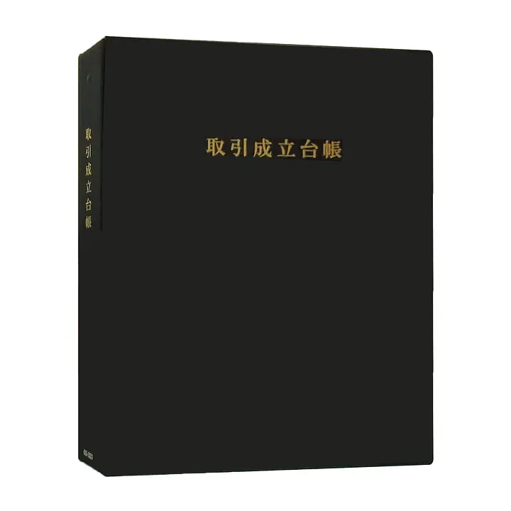 取引成立台帳 専用バインダー A4サイズ - Master
