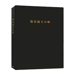 取引成立台帳 専用バインダー A4サイズ - Master