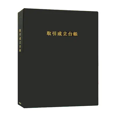 取引成立台帳 専用バインダー A4サイズ メイン画像