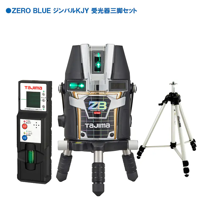 レーザー墨出し器 ZERO BLUEシリーズ KJY（矩十字・横）｜3種類の電源対応 - Master
