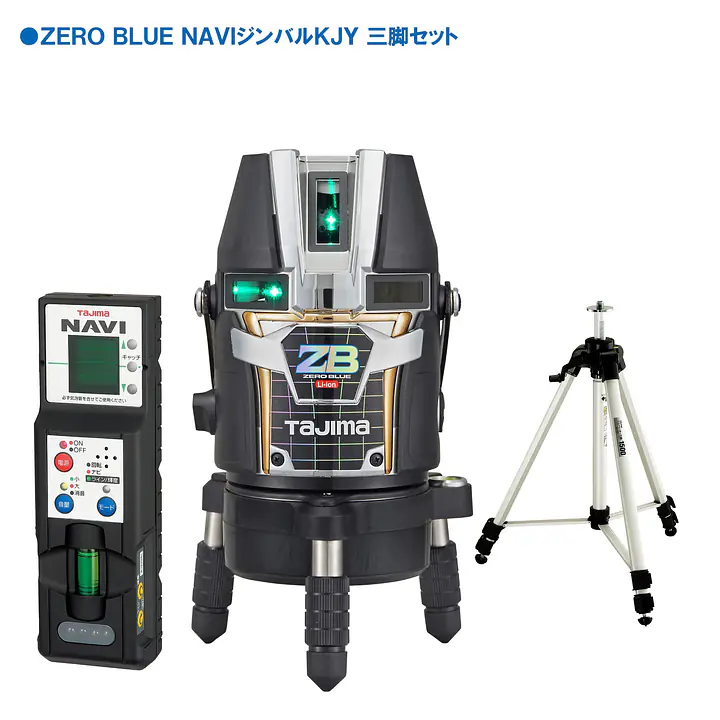 レーザー墨出し器 ZERO BLUEシリーズ KJY（矩十字・横）｜3種類の電源対応 - Master