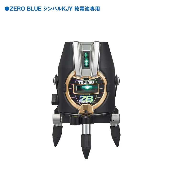 レーザー墨出し器 ZERO BLUEシリーズ KJY（矩十字・横）｜乾電池タイプ - Master