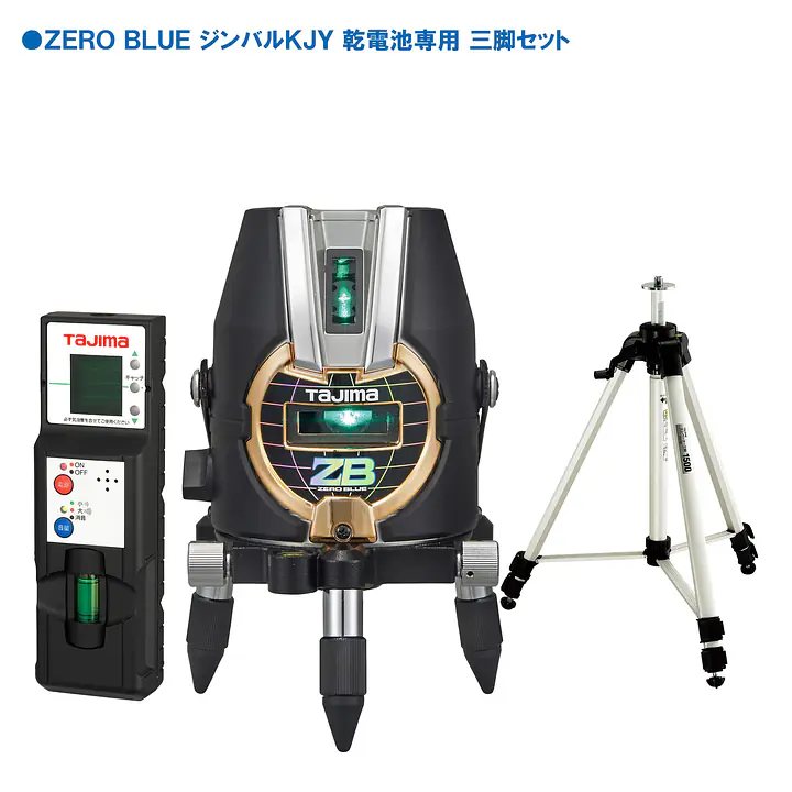 レーザー墨出し器 ZERO BLUEシリーズ KJY（矩十字・横）｜乾電池タイプ - Master