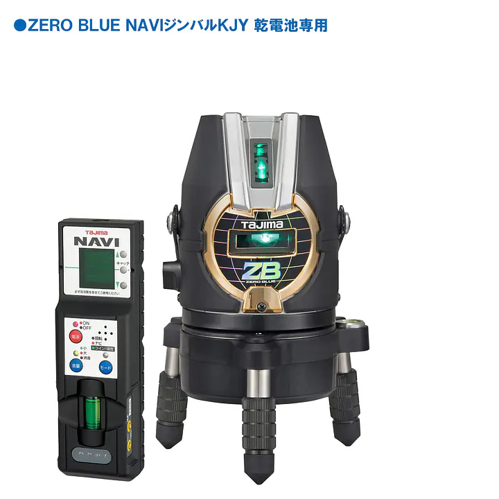 レーザー墨出し器 ZERO BLUEシリーズ KJY（矩十字・横）｜乾電池タイプ - Master