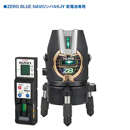 レーザー墨出し器 ZERO BLUEシリーズ KJY（矩十字・横）｜乾電池タイプ - Master