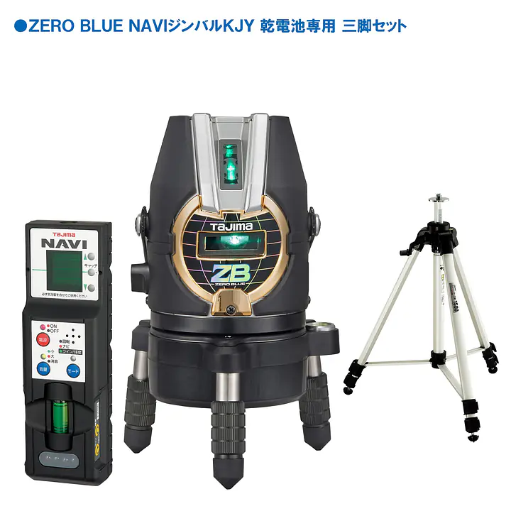 レーザー墨出し器 ZERO BLUEシリーズ KJY（矩十字・横）｜乾電池タイプ - Master