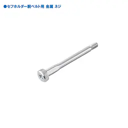 セフホルダー 胴ベルト用 交換部品・パーツ - Master