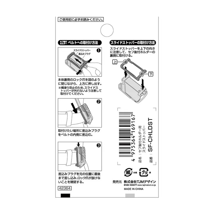セフホルダー 胴ベルト用 交換部品・パーツ - Master