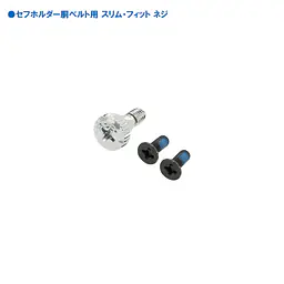 セフホルダー 胴ベルト用 交換部品・パーツ - Master
