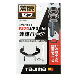 セフホルダー 胴ベルト用 交換部品・パーツ - Master