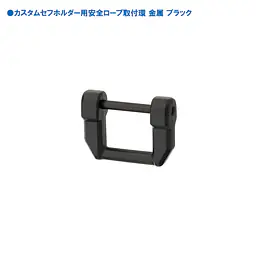 セフホルダー 胴ベルト用 交換部品・パーツ - Master