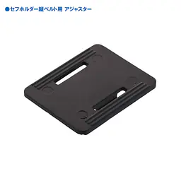 セフホルダー 縦ベルト用 交換部品・パーツ・アクセサリー - Master