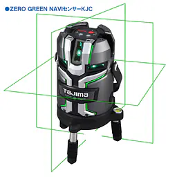 レーザー墨出し器 ZERO GREENシリーズ KJC（矩十字・横全周）｜NAVI センサー/センサー - Master